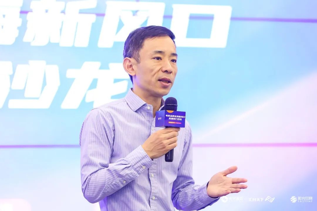 “电商品牌出海新风口”产业研讨会在快付通成功举办(图2)